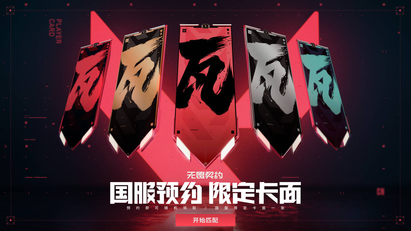 官方发布《无畏契约》CN联赛全新主场计划，将于成都落地